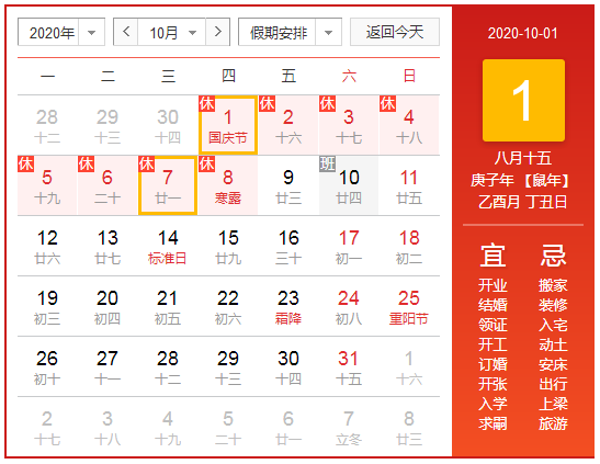 上海港邦物流2020年十一國(guó)慶節(jié)放假通知