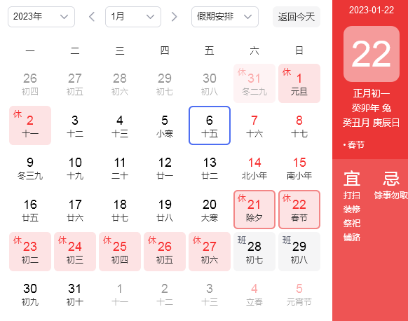 上海港邦物流2023年春節(jié)放假通知